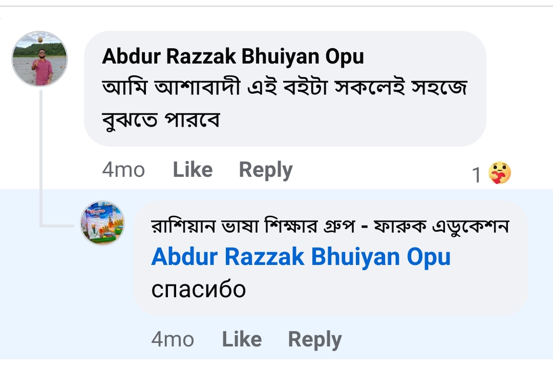 শিক্ষার্থীর মতামত — ১